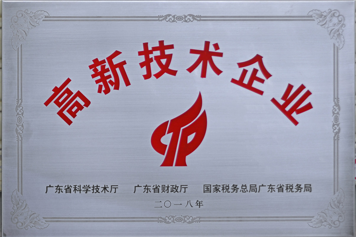 喜訊！喜訊！東辛智能機械于2018年11月28日入圍“國家高新技術企業”